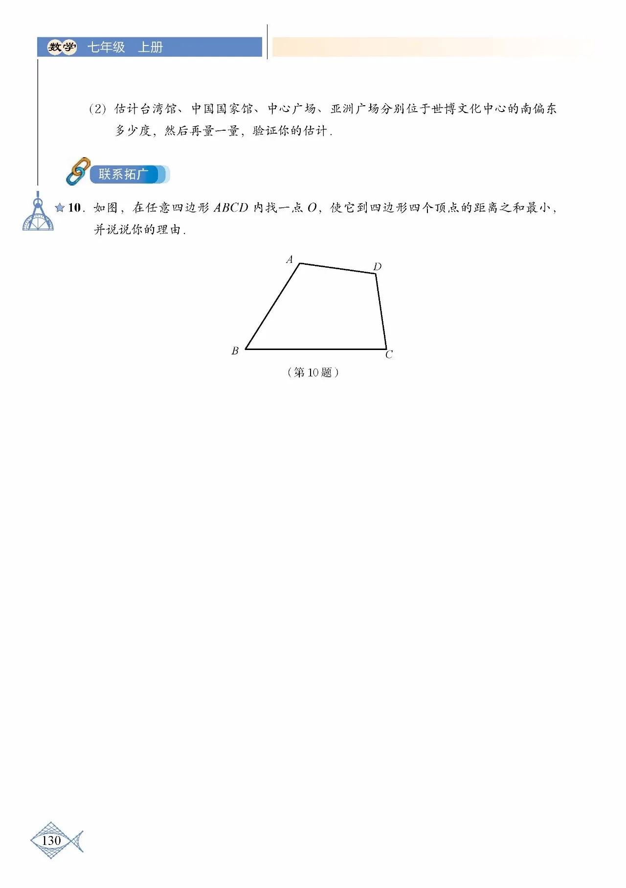 北师大数学七年级下册电子课本pdf,七年级上册数学北师大版课本答案