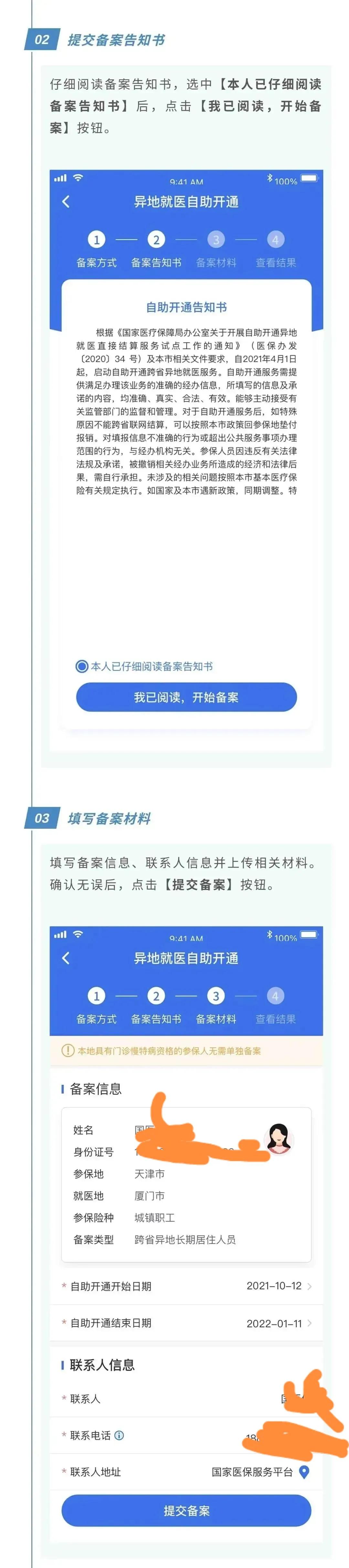广西跨省异地就医备案流程,跨省医保异地就医备案流程