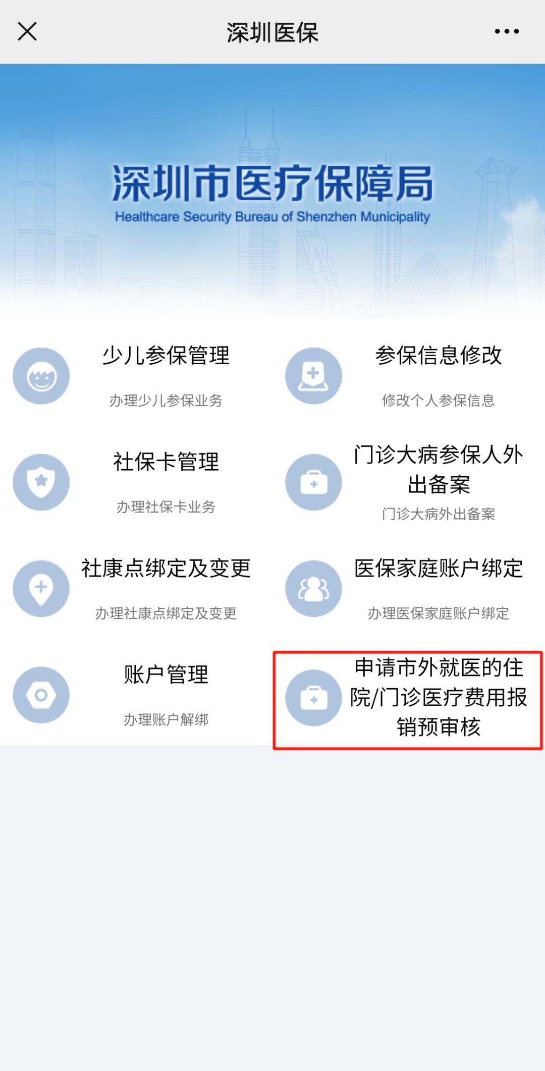 外地就医到深圳报销需要什么资料,深圳交的社保外地看病怎么报销