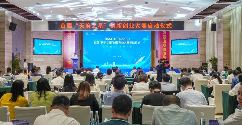 首届“天府之星”创新创业大赛正式启动