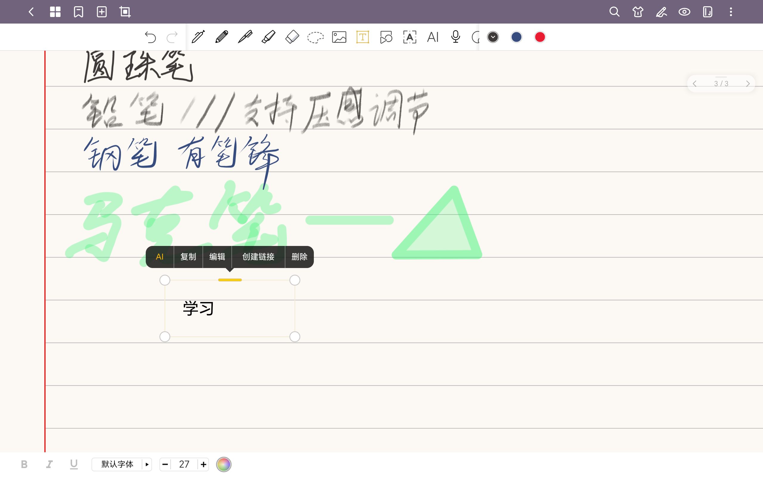 笔记软件app推荐抖音,最好用的记笔记app