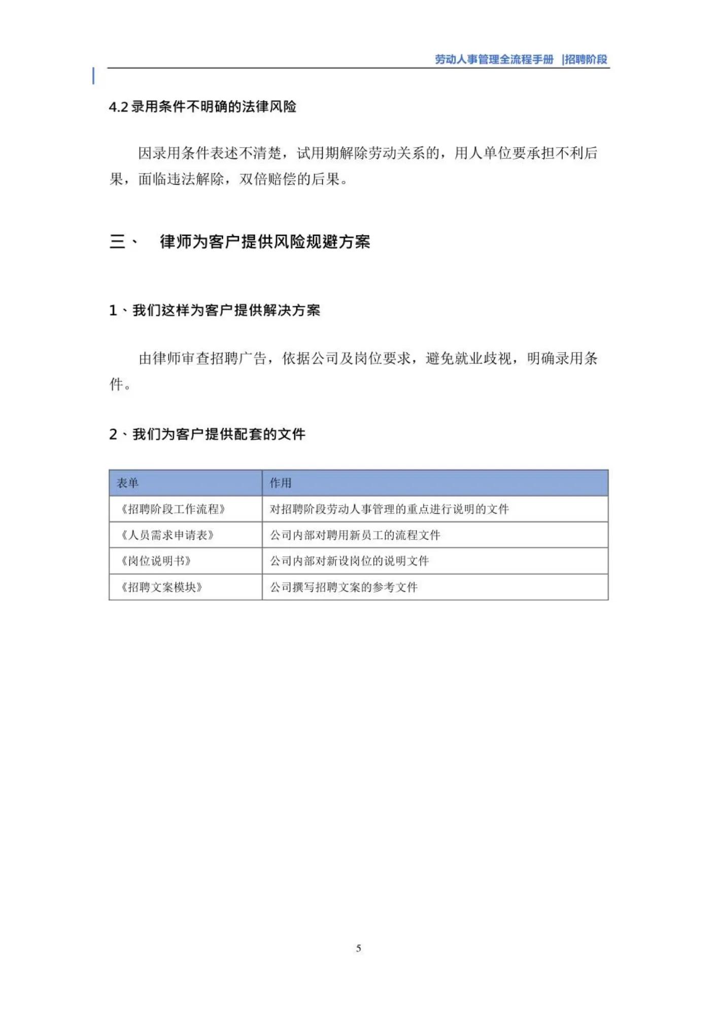 劳动用工基本管理知识,劳动人事管理全流程手册