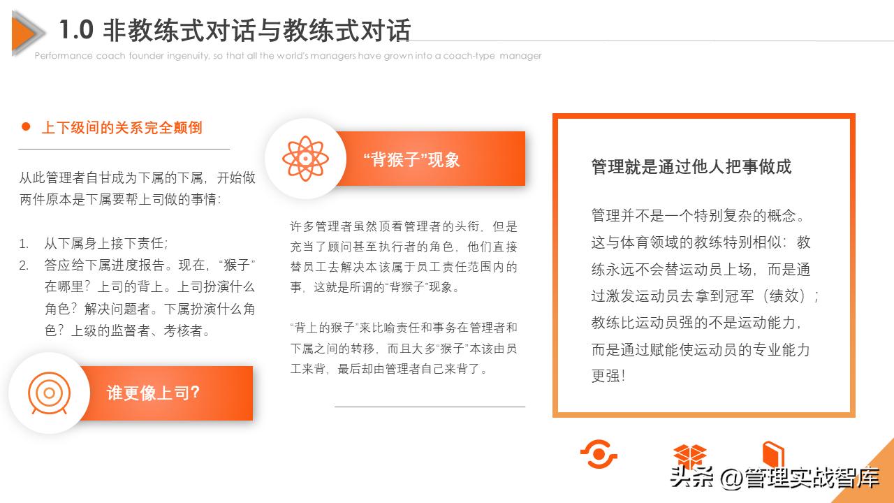 管理者如何锻炼概念技能,教练型管理者十二项修炼