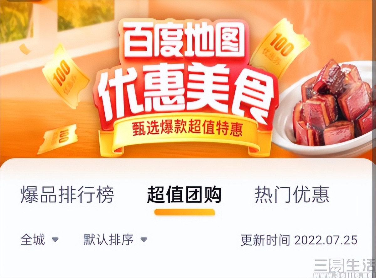 百度地图店铺的团购是怎么上的,百度地图商家怎么增加团购