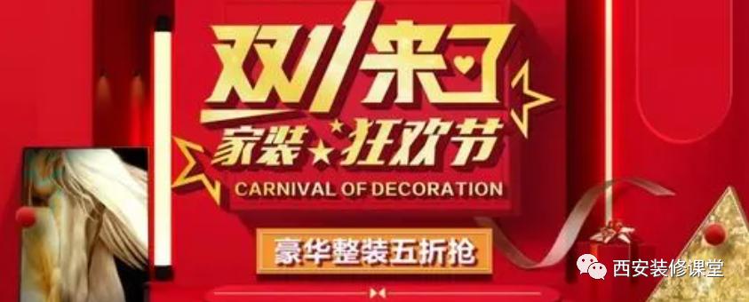 13个*辱侮**智商的装修优惠，你踩了几个?