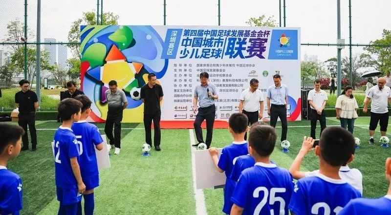 中国城市少儿足球联赛深圳赛区,深圳新鹏城中国青少年足球锦标赛