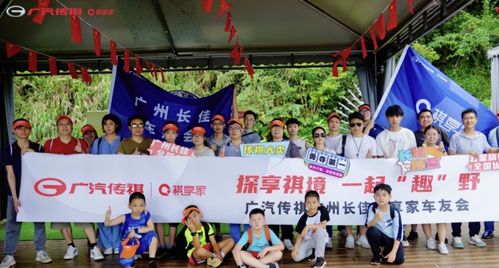 祺享家官方车友会郑州站圆满结束,全国祺享家车友会活动