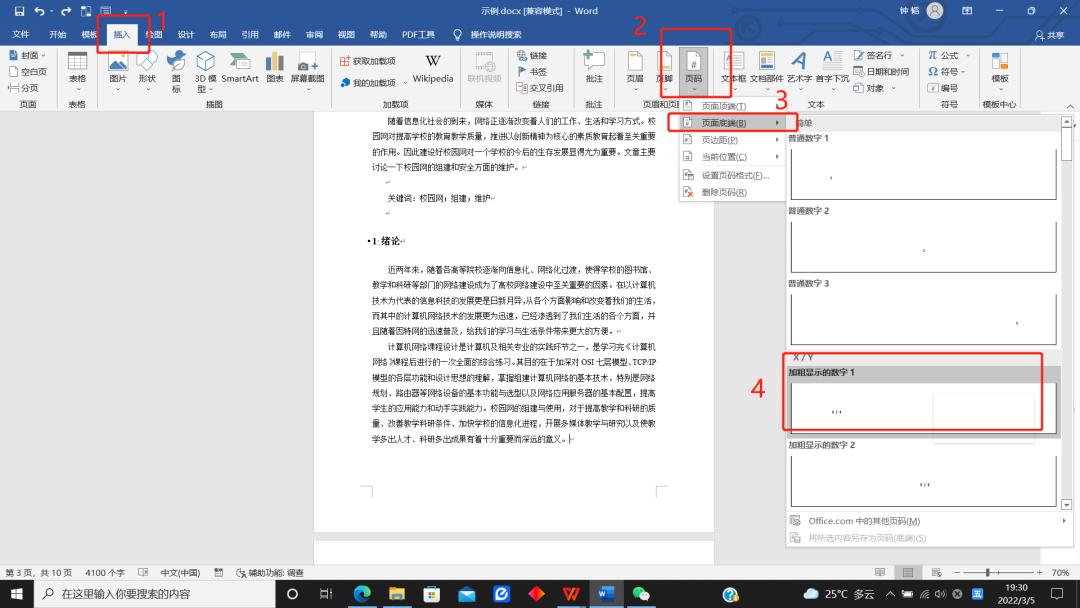 word如何避开封面和目录设置页码,word中封面目录不设置页码怎么弄