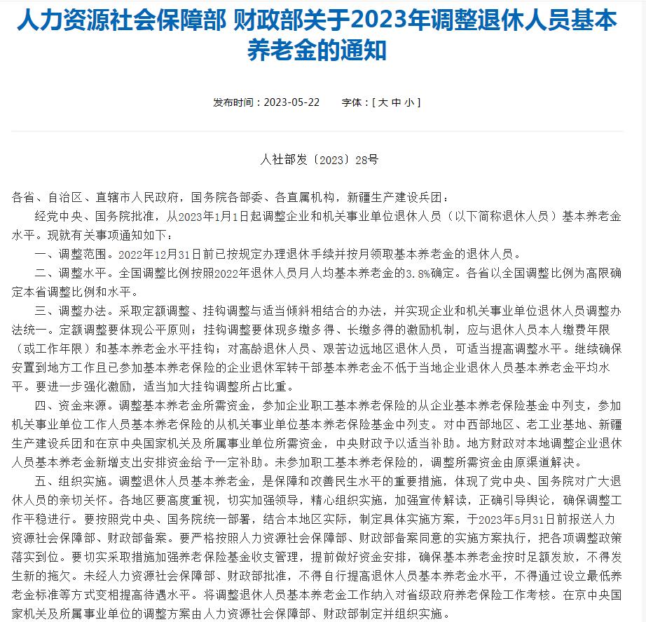 有多少省市发布了养老金上调细则,养老金上调过渡养老金也上调吗