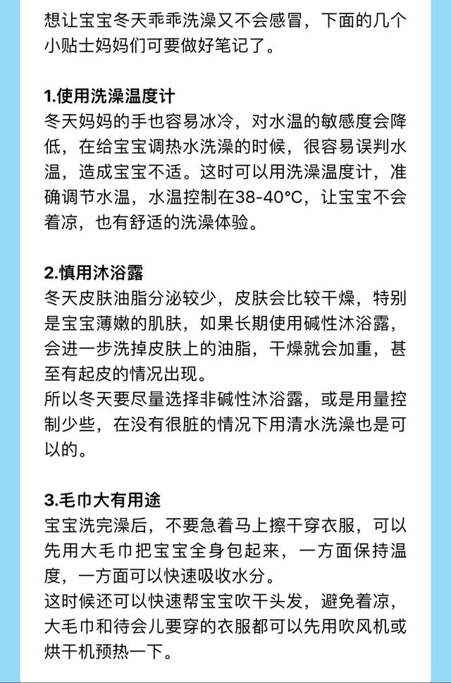 冬天给娃洗澡会受凉？估计是犯了2个错误，宝妈别乱洗