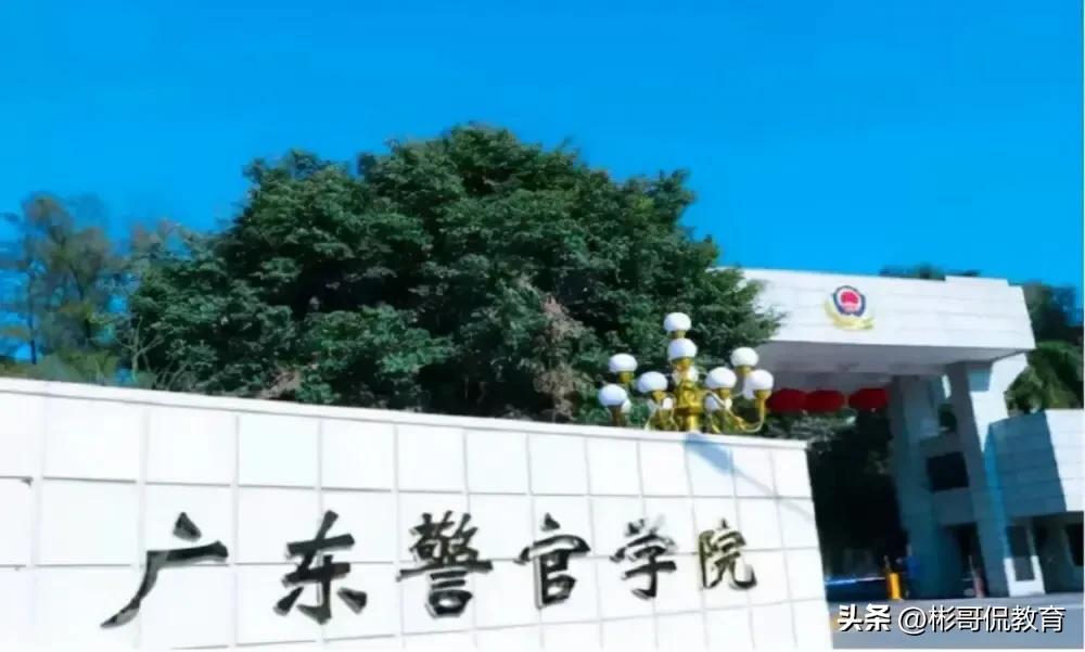 广东警官学院公安专业什么样,广东警官学院公安专业选科要求