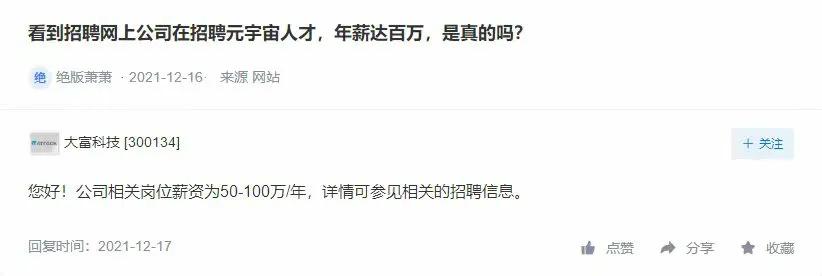 大富科技百万年薪招聘“元宇宙合伙人”,前三季度亏损超七千万