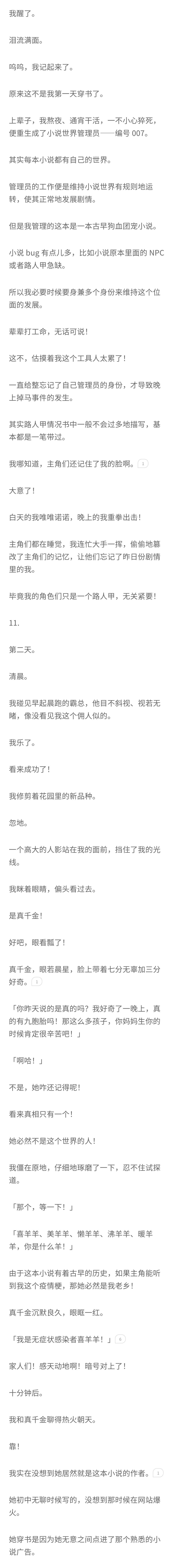 知乎故事-穿书成了古早文的炮灰工具人后，有多搞笑