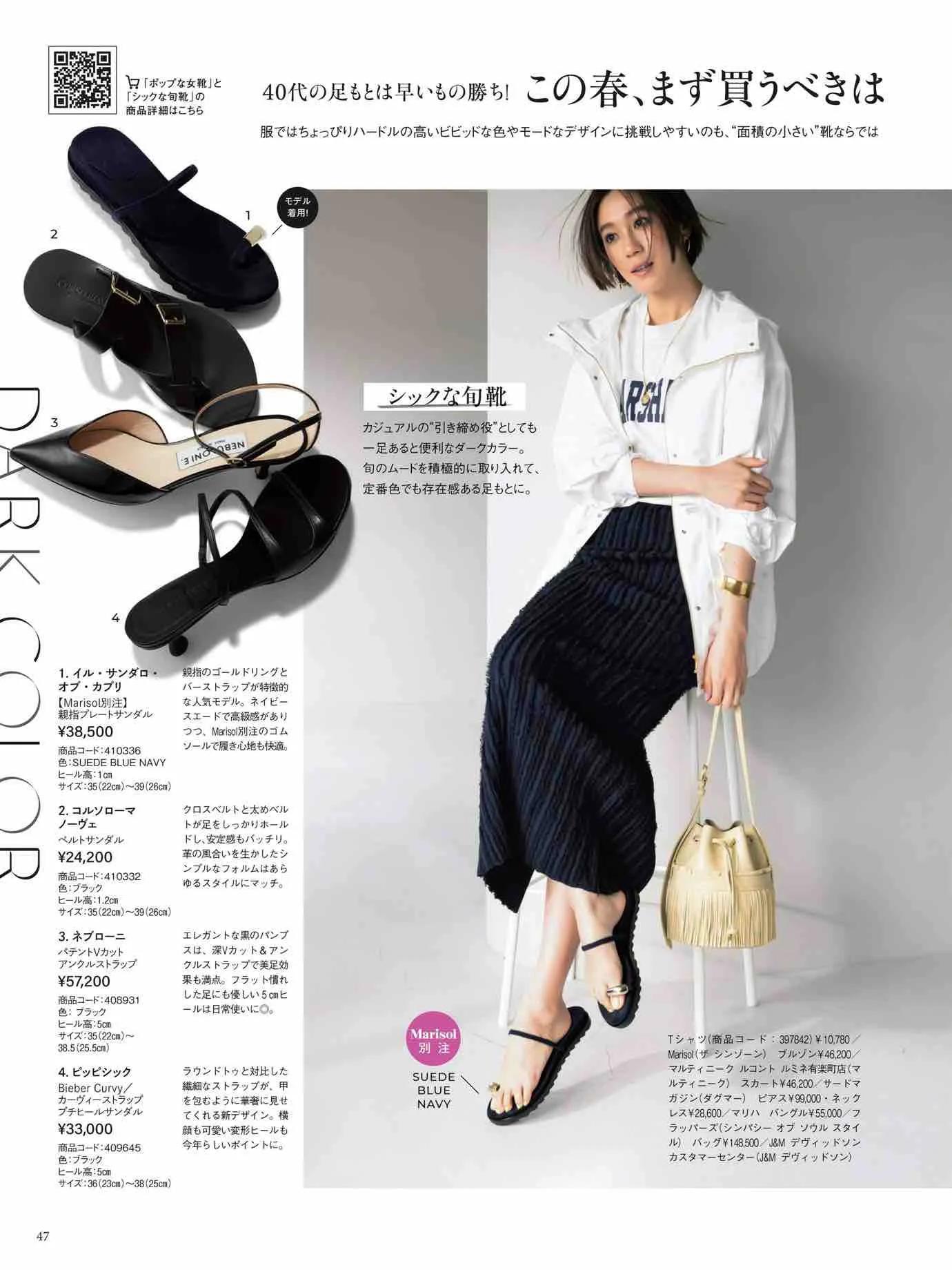 日本时尚杂志《Marisol》2023春夏号