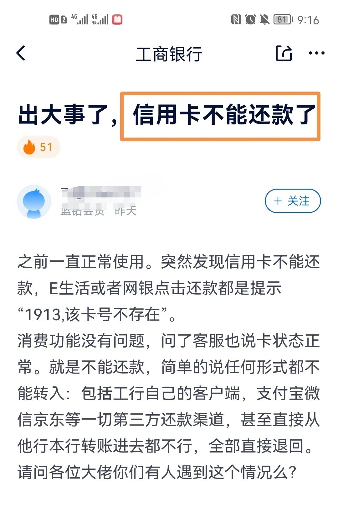 工商银行信用卡断卡,工商银行信用卡断网