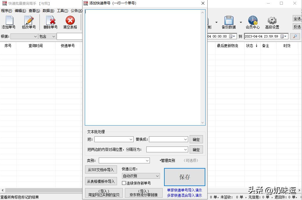 如何查询中通快递单号物流信息表,怎样查快递单号查询中通快递