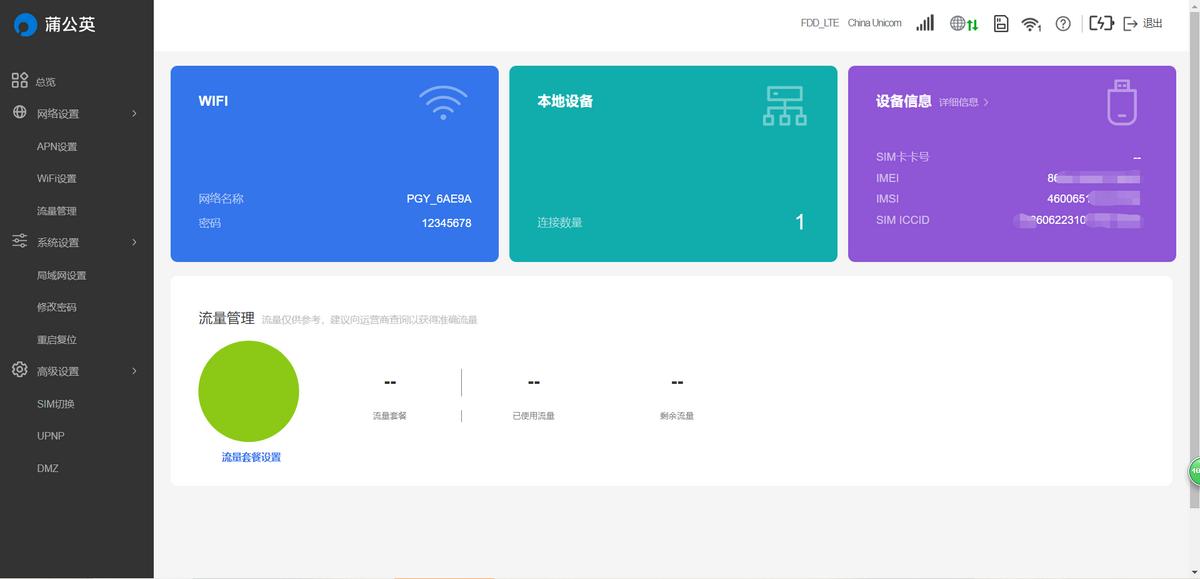 蒲公英4g随身wifi,蒲公英随身wifi评测