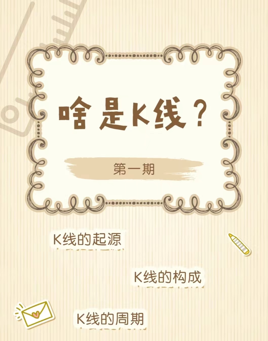 零基础学k线口诀,从零开始学炒股k线入门