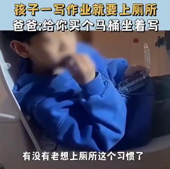 儿子写作业就上厕所,儿子一写作业就要上厕所