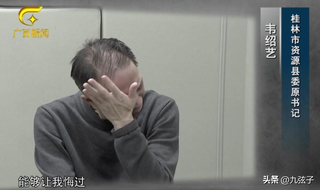 桂林市资源县原县委书记韦绍艺,韦绍艺疯狂敛财近5000万获刑14年