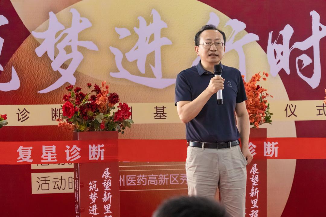 复星诊断第二总部基地,复星诊断第二总部基地投产