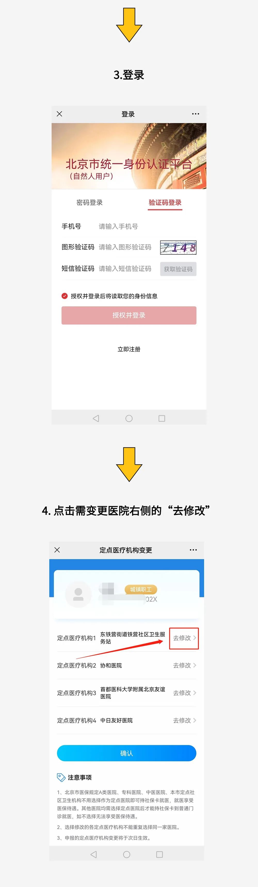 医保定点医院变更网上操作流程,广东定点医院变更自己如何操作