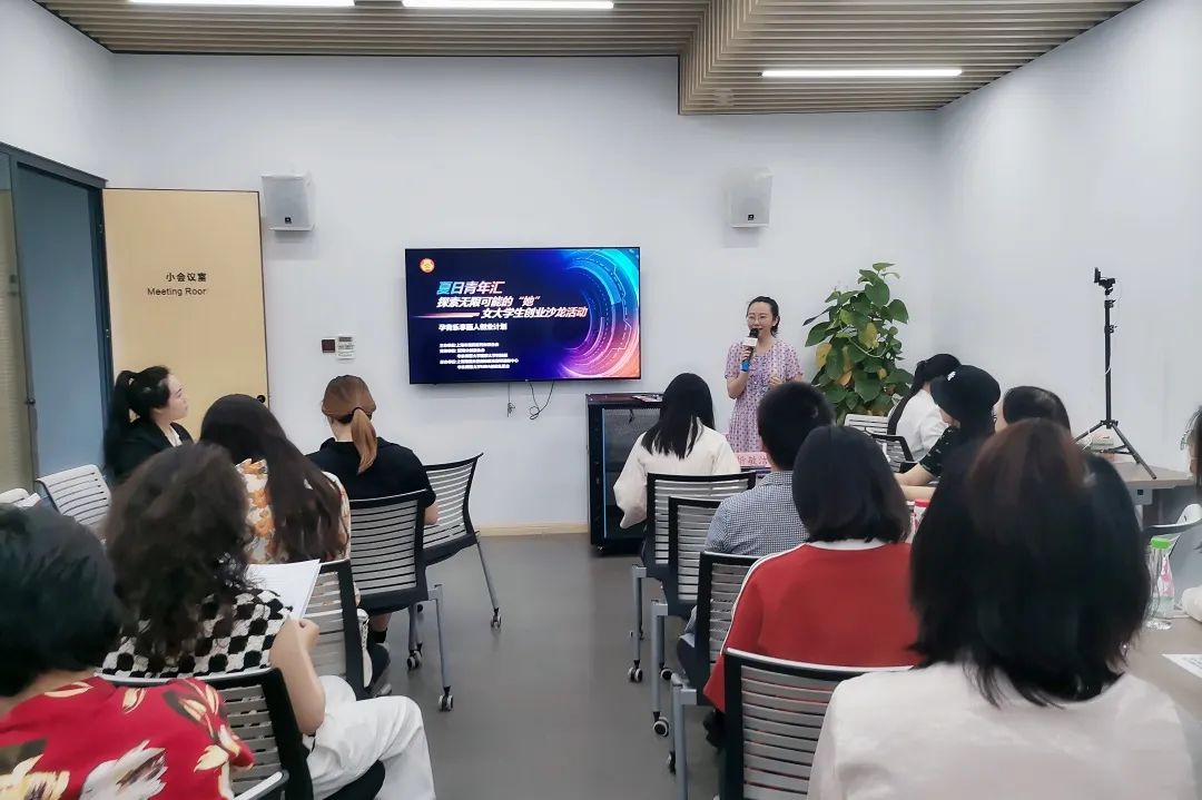 探索无限可能的“她”——孕育乐享女大学生创业沙龙活动火热举行