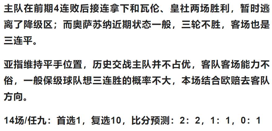 胜负彩19080期亚指推荐,胜负彩23018