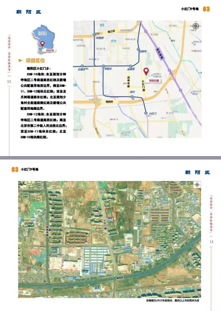 北京集中推57宗地块,北京集中推介44宗住宅用地