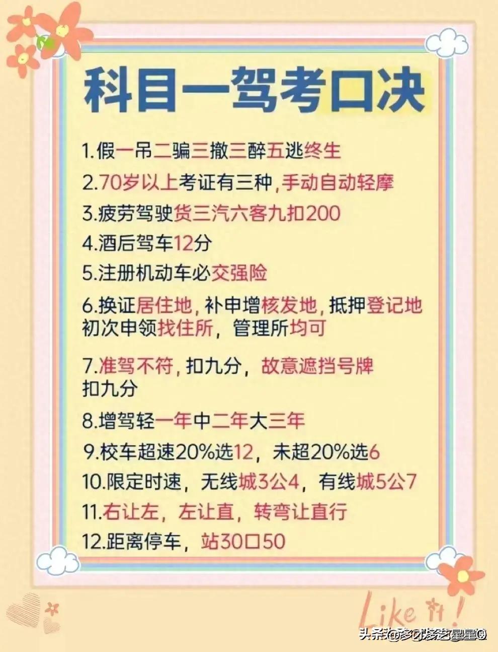 科目一驾考口诀，一次性整理清楚，涨知识了，收藏起来看看
