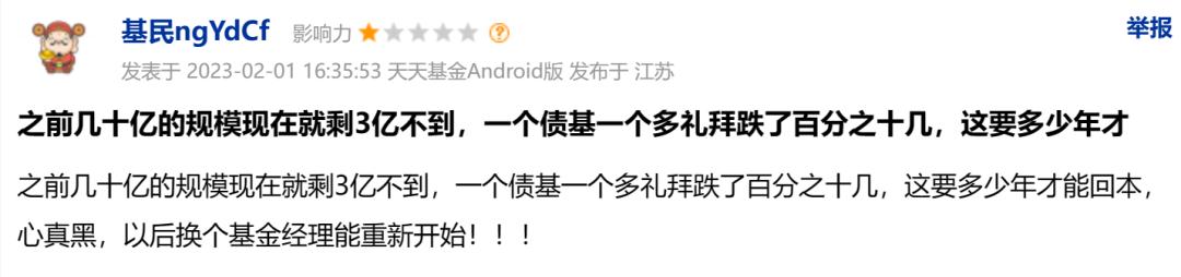 有人“洗澡”有人背锅，南方双元债券基金经理更迭有玄机