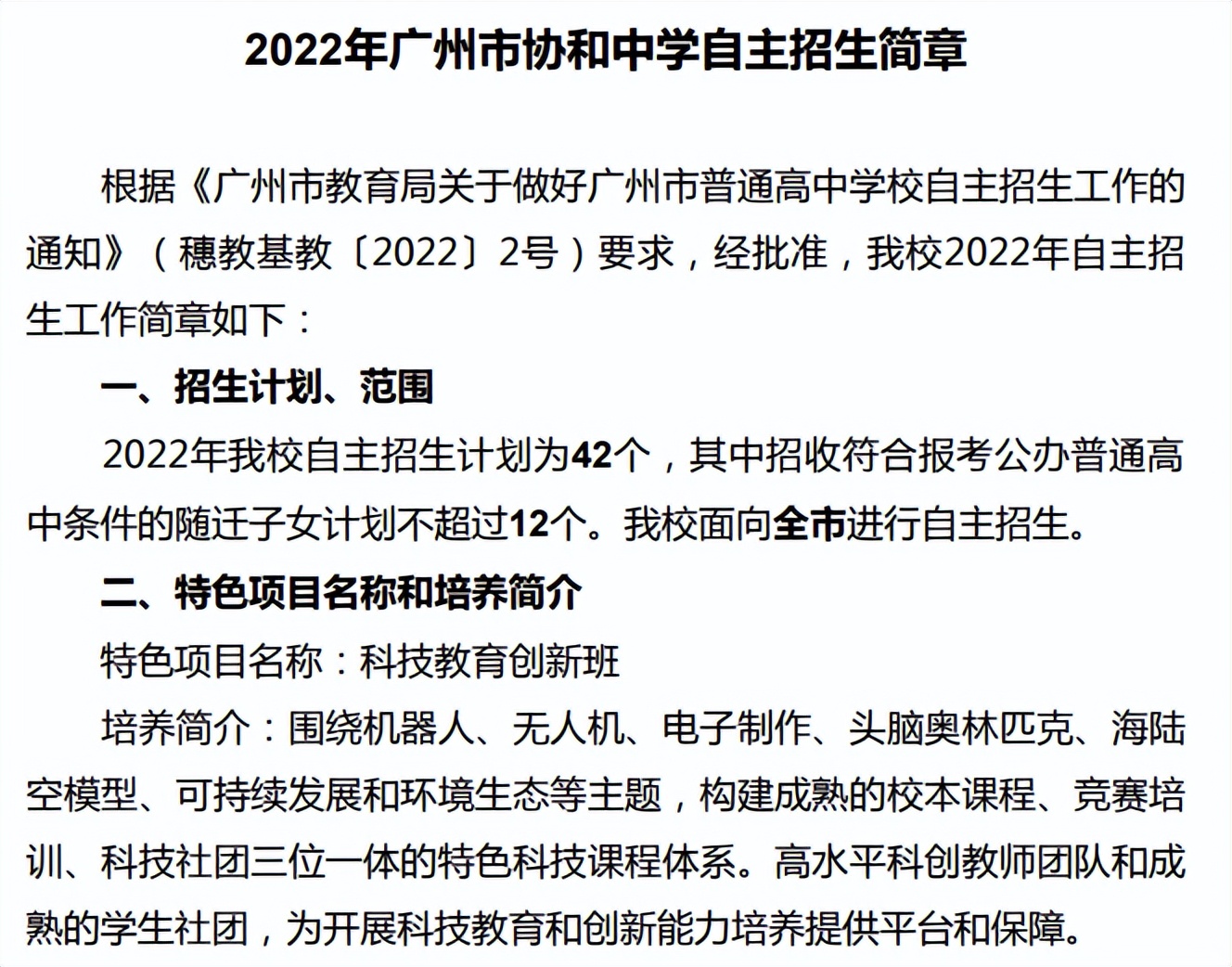 广州中考自主招生的条件,广州2020中考华附自主招生