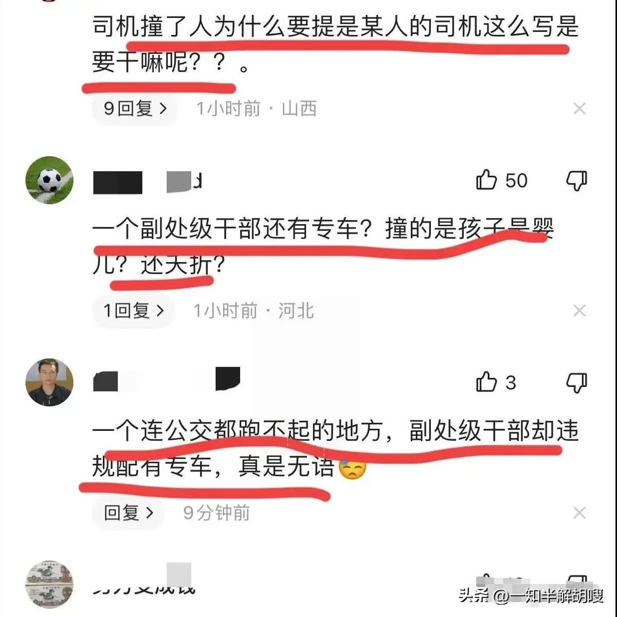 突发!河北一书记司机撞死2名幼童，书记是美女，官方紧急辟谣
