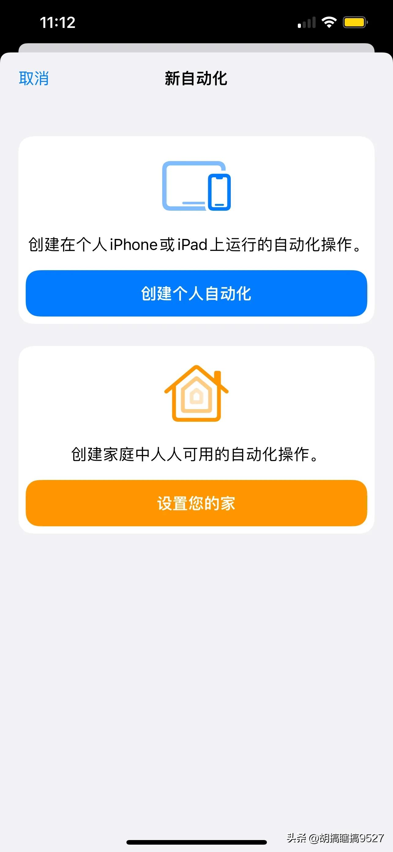 iphone设置自动低电量模式,iphone低电量模式充电超过90%
