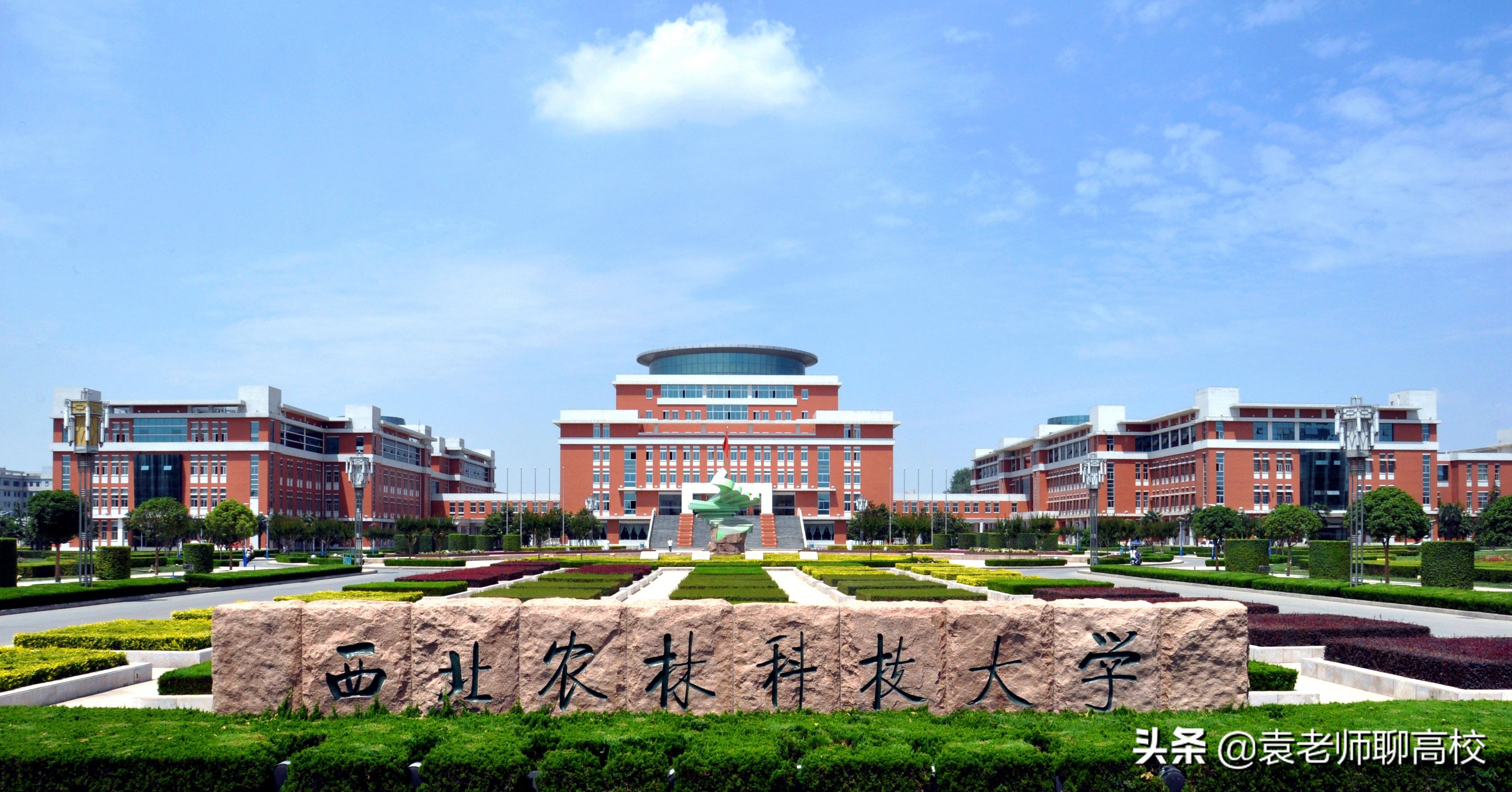 中国农业大学和西北农林大学,西北农林科技大学与南京农业大学