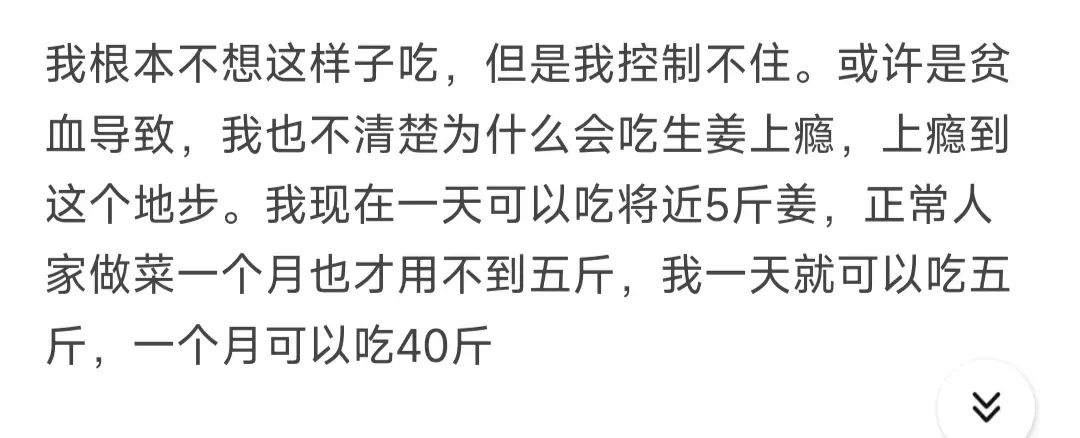 那天晚上，他吃了3斤生姜，然后……