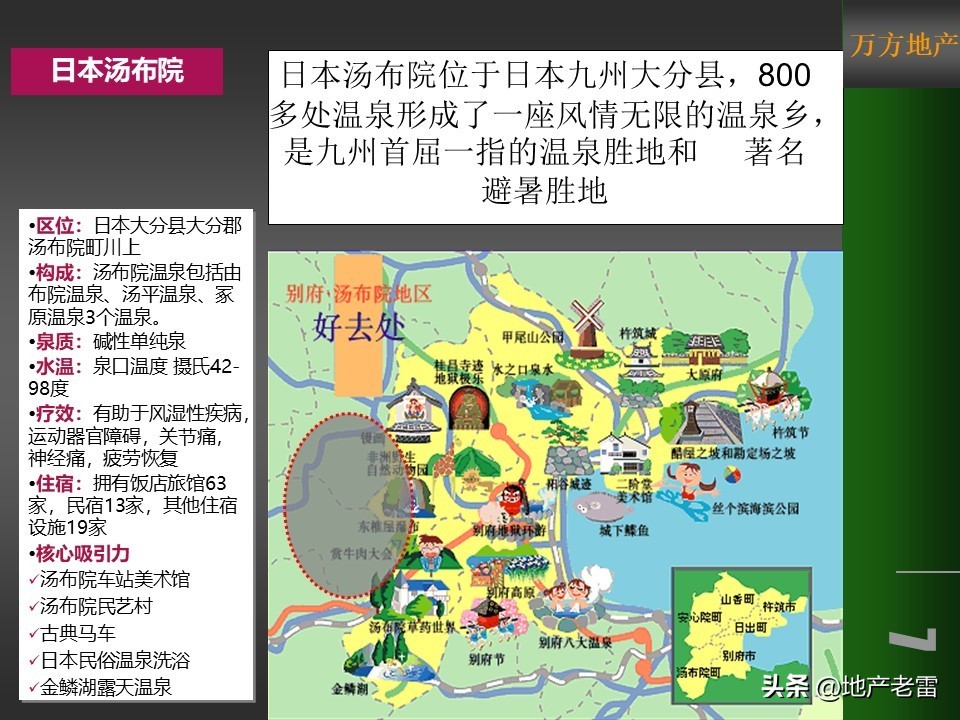 房地产冰雪嘉年华策划方案,温泉山谷地产宣传方案