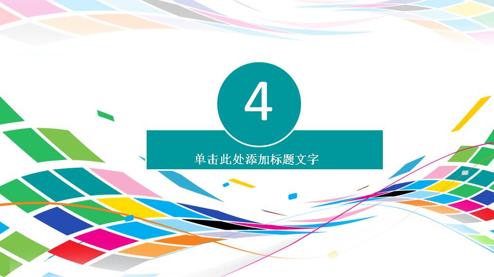 时尚科技感渐变色可视化ppt模板,简约炫彩线条ppt模板