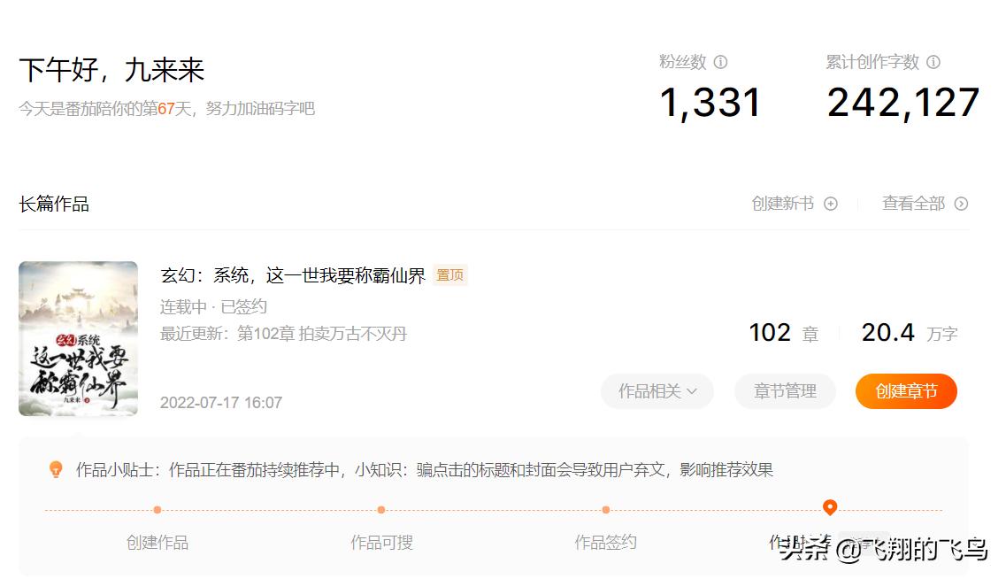 小说扑街仔，日常记录，断根X天后数据