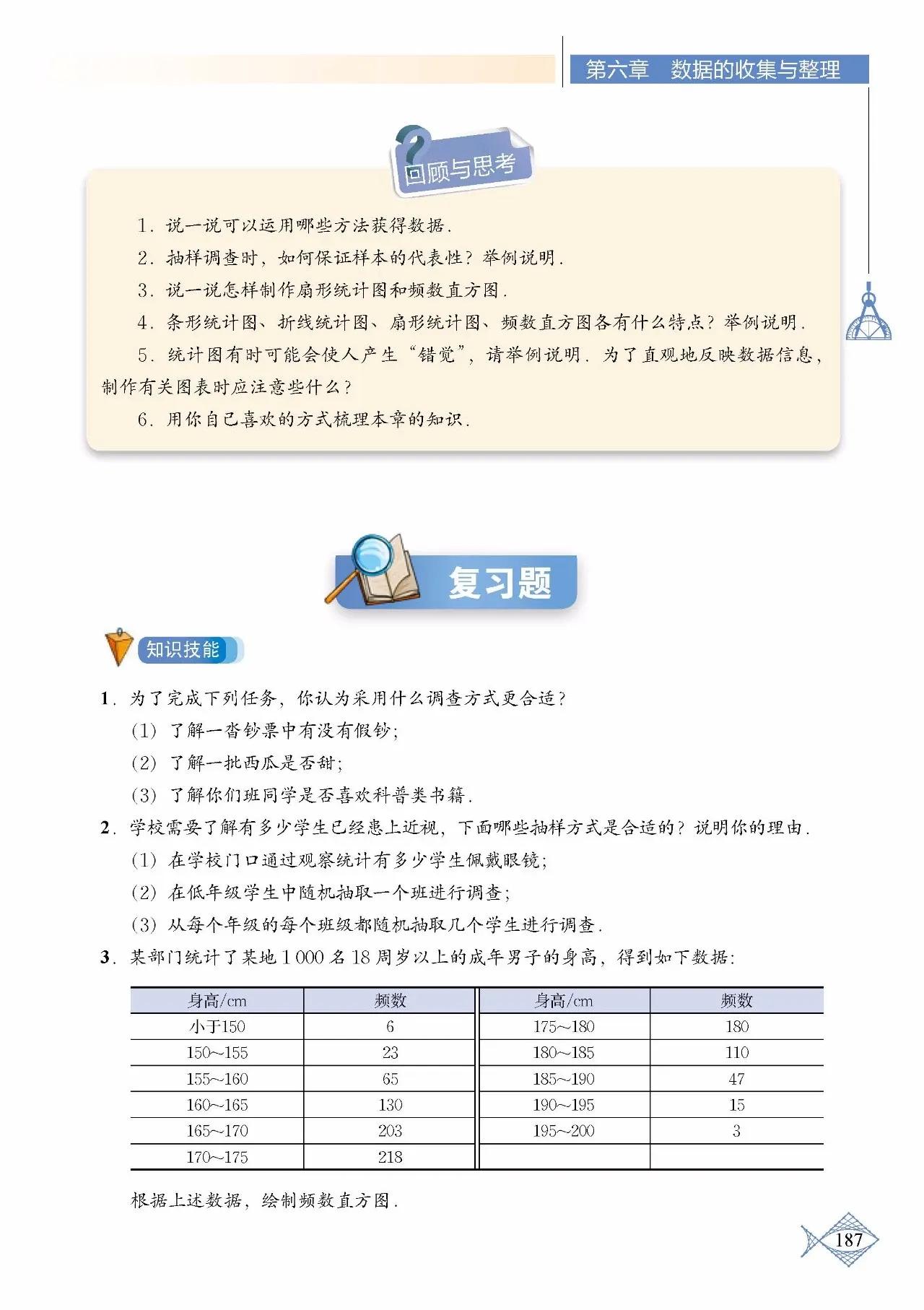 北师大数学七年级下册电子课本pdf,七年级上册数学北师大版课本答案