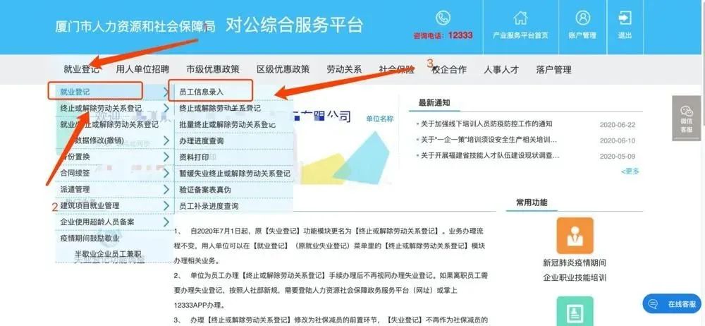 厦门单位网上办理职工参保流程,一次搞定