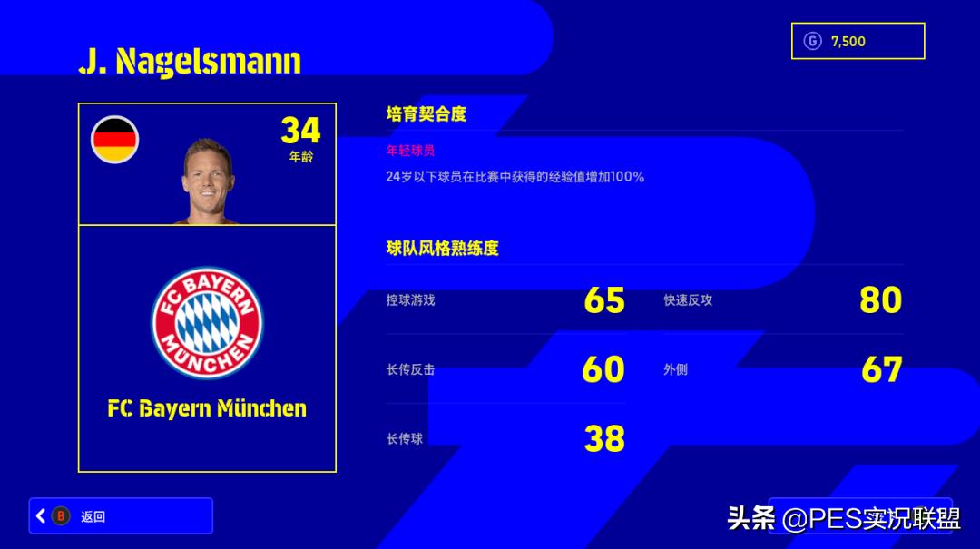 实况足球诺伊尔详细资料,实况足球拜仁诺伊尔