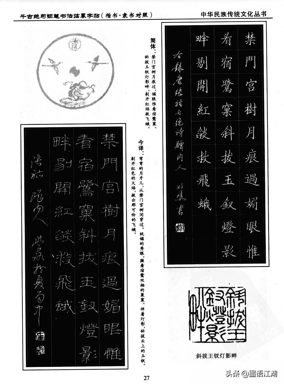 硬笔楷书临摹字帖作品,千古绝句楷书隶书对照