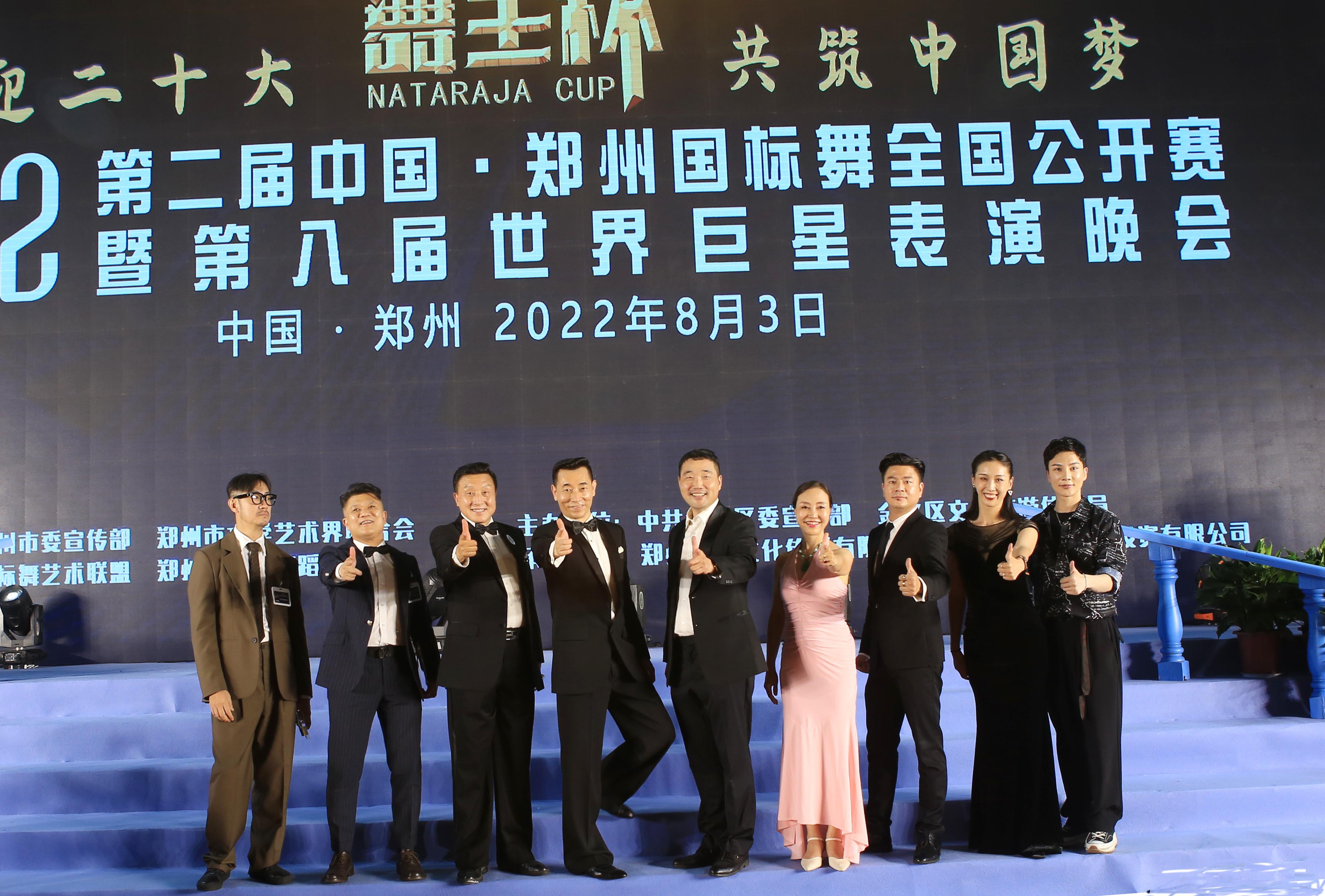 第二届舞王杯,第十届郑州国标舞公开赛