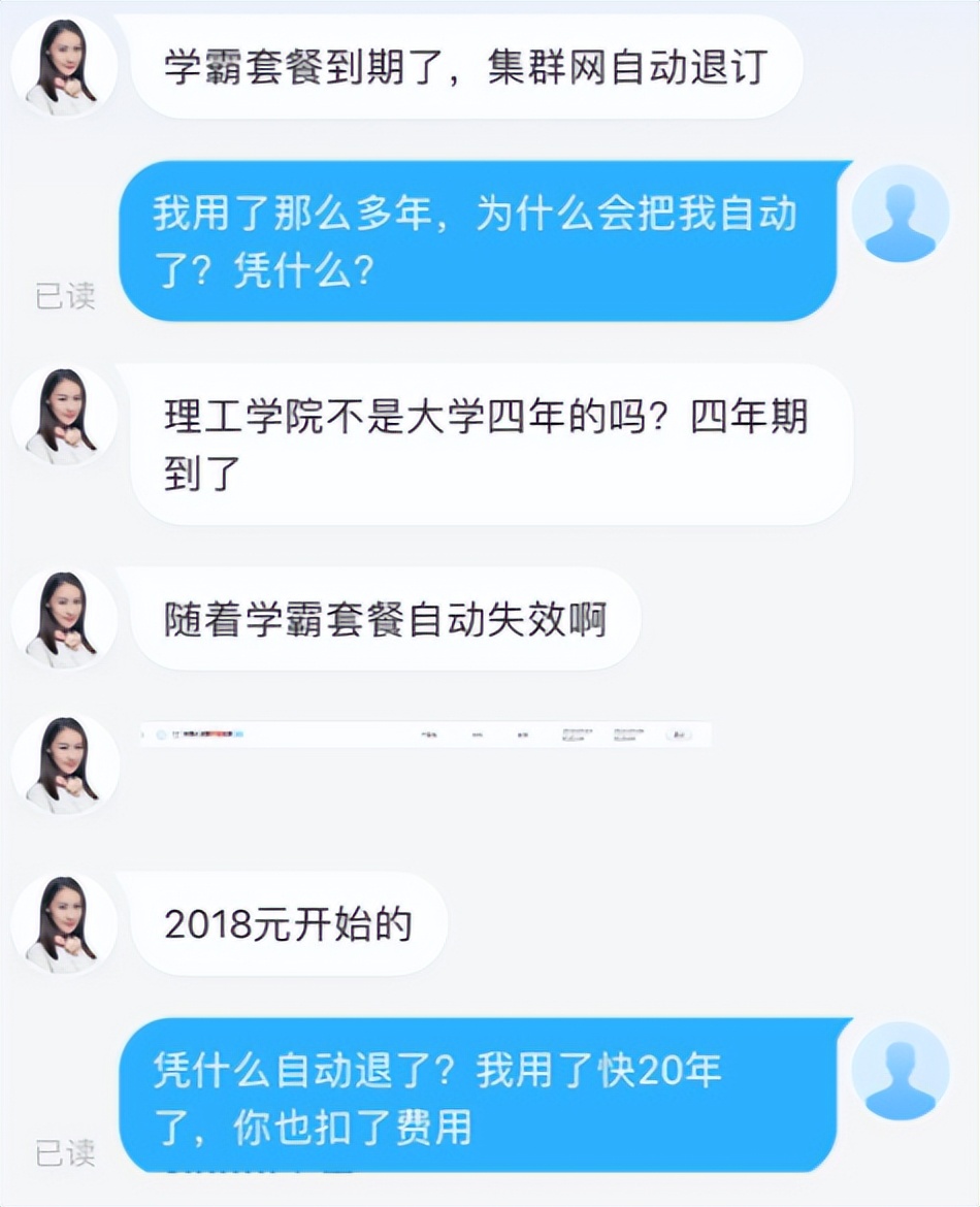 “陪我10几年的理工短号，到期自动退出？！”