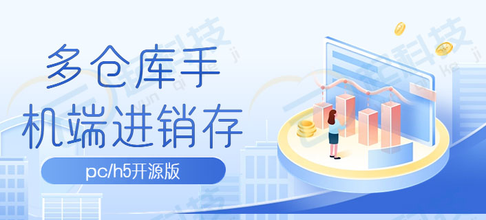 开源进销存erp,云进销存erp开发教程