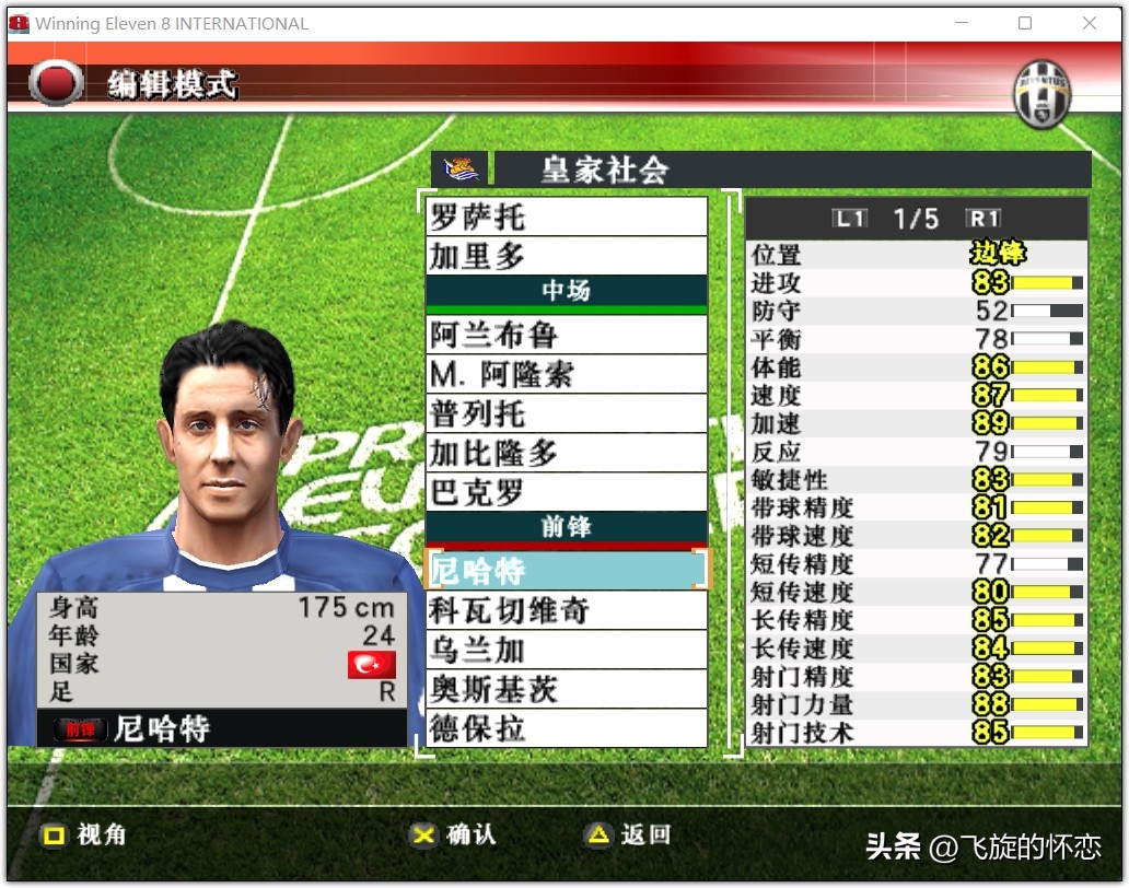 2024年实况足球新年礼物,实况足球新年礼物