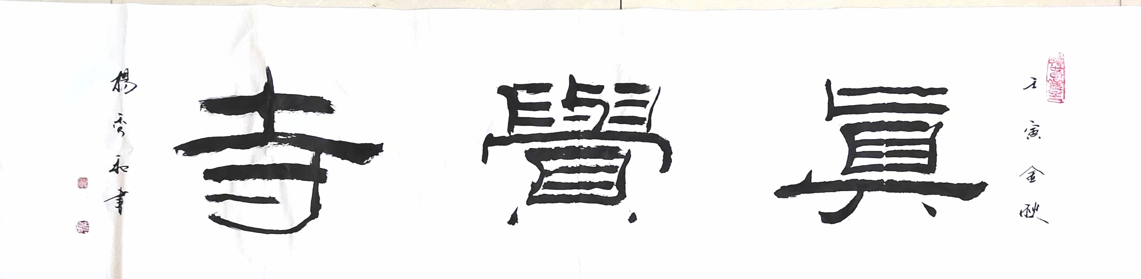 畅春斋主杨秀和图片,畅春斋主