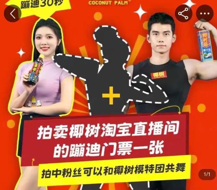 椰树回应直播回放,椰树正面回应直播争议