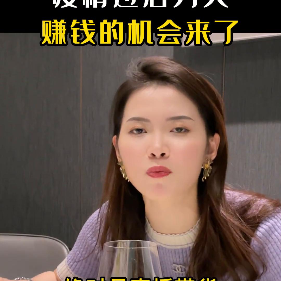 疫情过后穷人赚钱的机会真的来了#干货分享短视频创业
